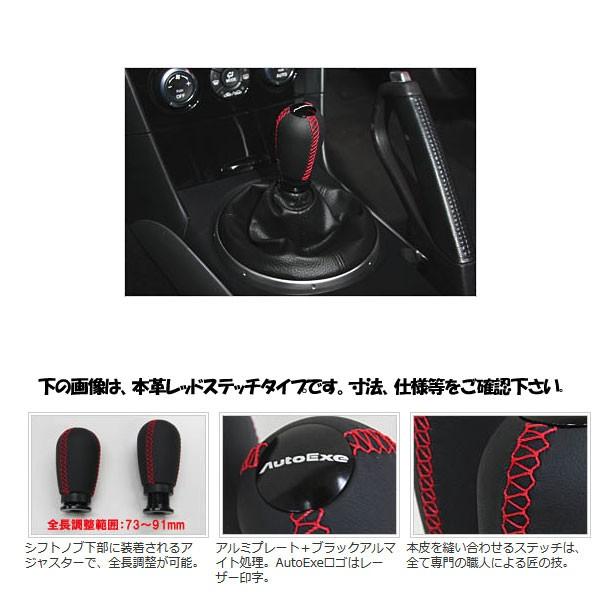 オートエクゼ レザーシフトノブ レッドステッチ マツダスピード 