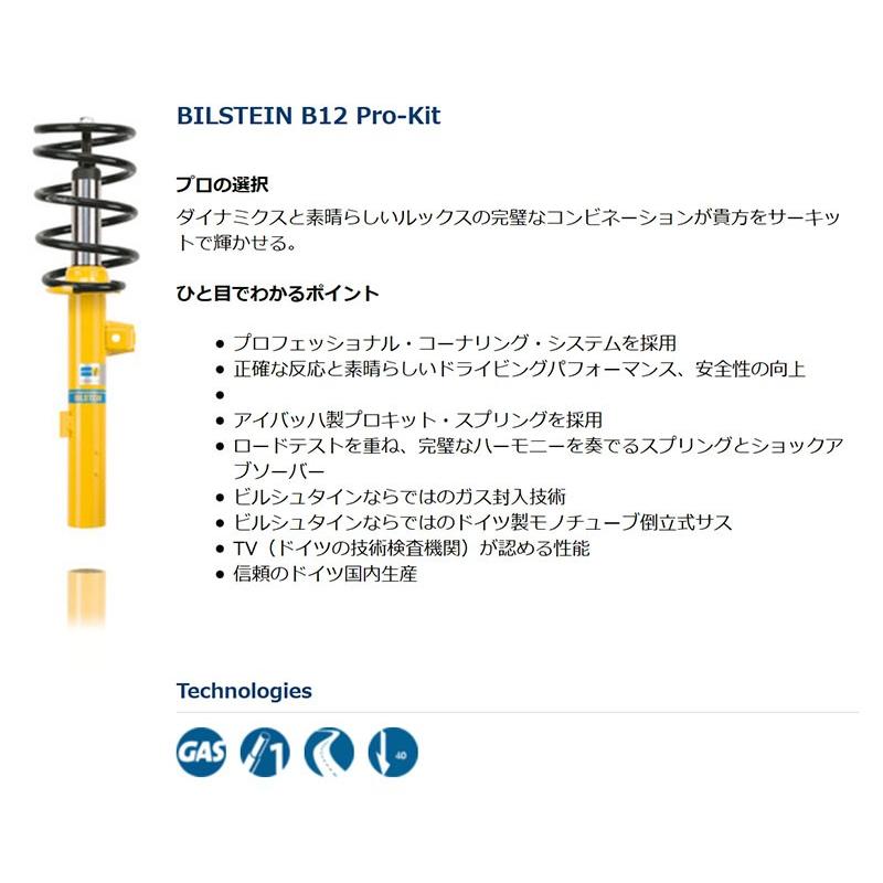 Bilstein B12 サスキット BTS Pro-Kit アウディ TT 8N 1.8T 98-06 Audi 送料無料｜web-carshop｜02