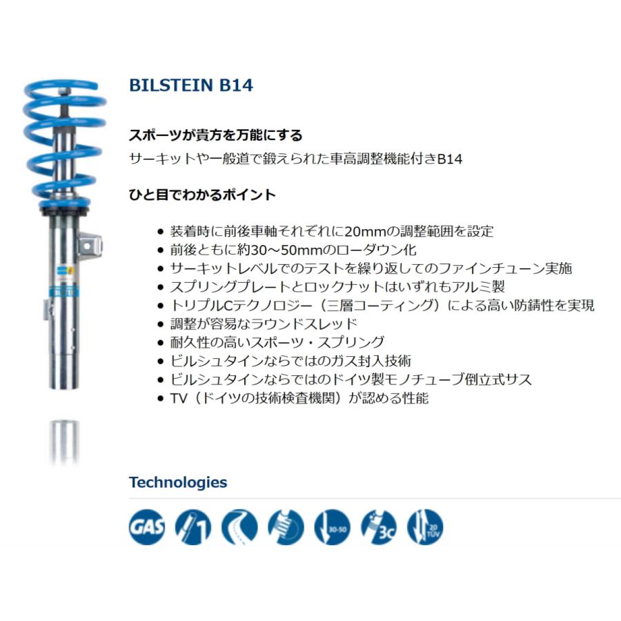 Bilstein B14 車高調 VW ゴルフ7 5G 1.4TSi AUCPT DCC装着車 13- Volkswagen ワーゲン 送料無料_1