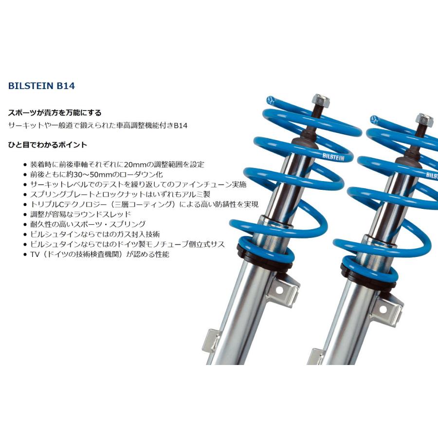 BILSTEIN（ビルシュタイン） 車高調 B14 VW ゴルフ7 R 4Motion AUCJXF