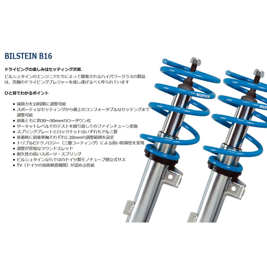 のんページ BILSTEIN（ビルシュタイン） 車高調 B16 VW ゴルフ7 1.2TSi AUCJZ リア