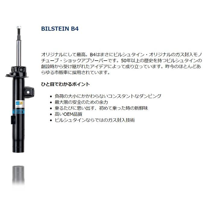 Bilstein B4 フィアット 500 31209 31212 31214 0.9 1.2 1.4 Cinque 1台分 送料無料｜web-carshop｜02