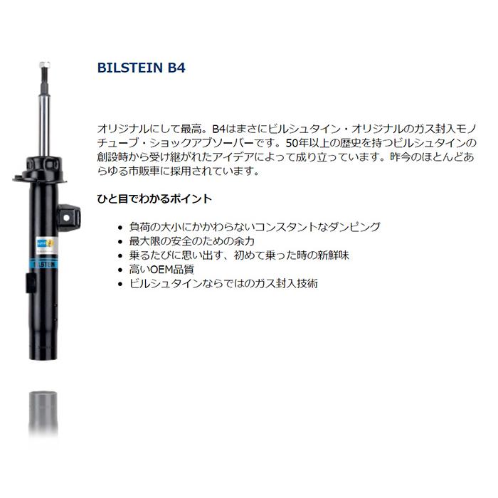 Bilstein B4 アルファ 159 セダン 2.2JTS 93922 フロントショック2本 送料無料_2