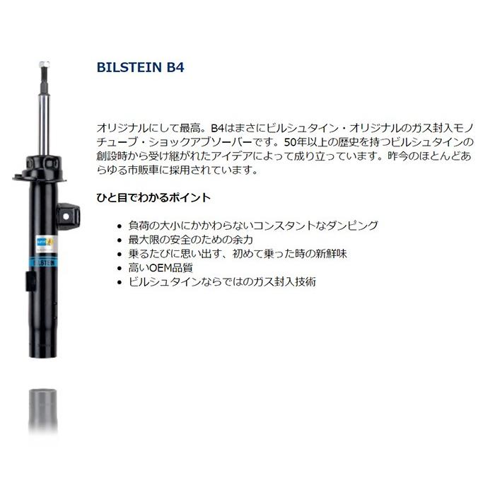 Bilstein B4 フィアット グランデプント 199 1.4 FIAT リアショック2本 送料無料の画像