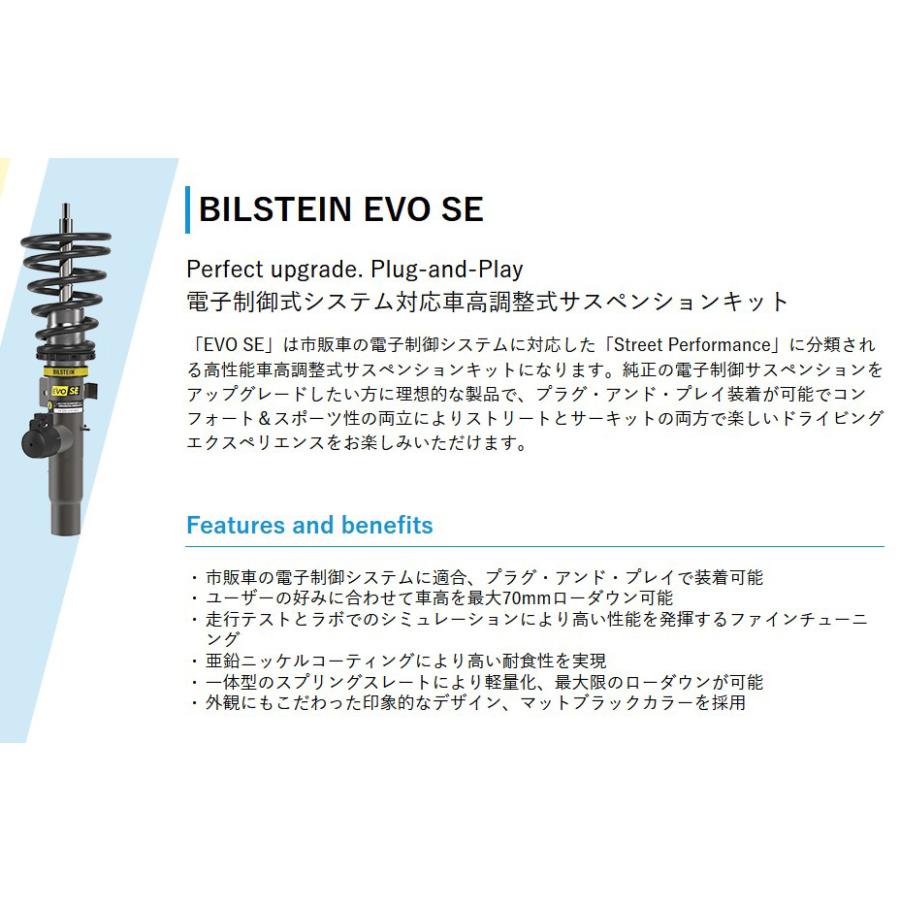 どりーむページ BILSTEIN Bilstein 車高調 EVO SE ポルシェ 911 992 Turbo Turbo