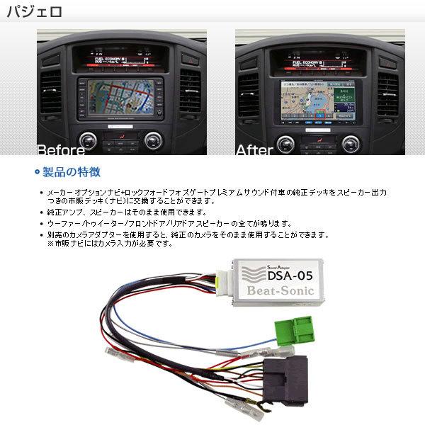 Beatsonic オーディオキット パジェロ V93W V97W V98W DSA-05 送料無料 | BeatーSonic | 02