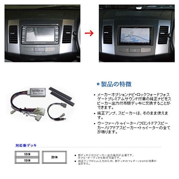 Beatsonic オーディオキット アウトランダー 後期 CW4W CW5W CW6W 06/10〜 MOPナビ付 Rockford付 9SP車 DSA-03 送料無料 | BeatーSonic | 01