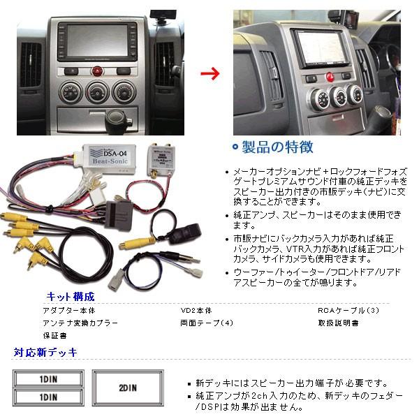 BeatーSonic Beatsonic オーディオキット デリカD:5 前期 CV5W BeatーSonic Beatsonic オーディオキット デリカD:5 前期 CV5W