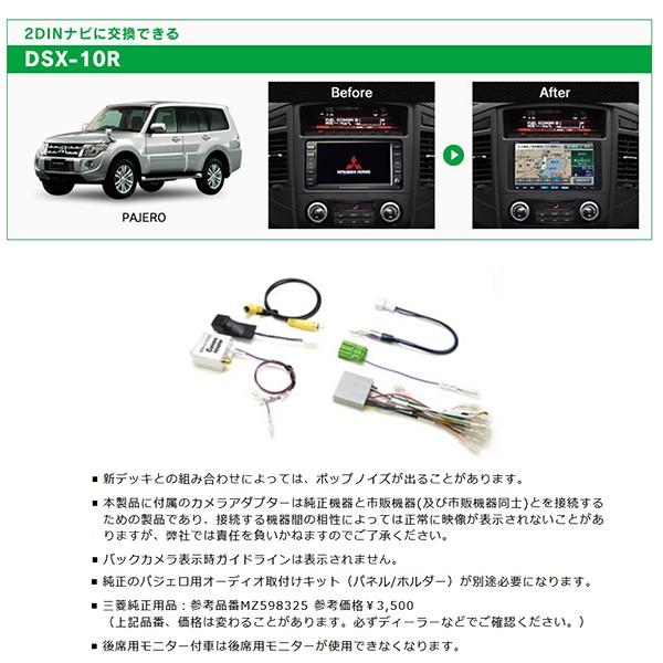 Beat-Sonic DSX-10R サウンドアダプター パジェロ v93w BeatーSonic（ビートソニック） Beatsonic オーディオキット パジェロ