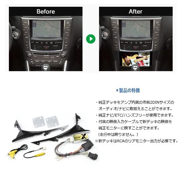 Beatsonic オーディオキット Lexus IS GSE20 GSE21 GSE25 05/9-09/7 MOP HDDナビ付き プレミアムS13SP車 MVX-140 レクサス 送料無料｜web-carshop｜02