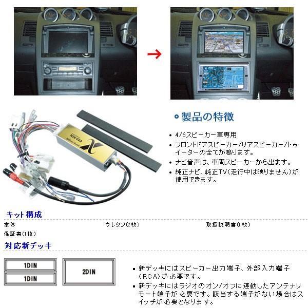 Beatsonic オーディオキット フェアレディZ Z33 02/7-08/12 MOPナビ付 BOSE無 4スピーカー車 NSX-02A 送料無料｜web-carshop｜02