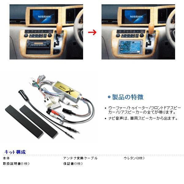 Beatsonic オーディオキット エクストレイル NT30 T30 00/11-07/8 MOPナビ付 BOSE無 6SP NSX-03A 送料無料｜web-carshop｜02