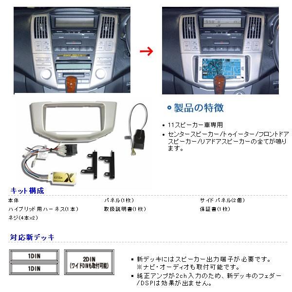 Beatsonic オーディオキット ハリアー 後期 MCU30W MCU31W MCU35W MCU36W ACU30W H18/1〜 M OPナビ無し JBLプレミアムS11SP 送料無料 | BeatーSonic | 01