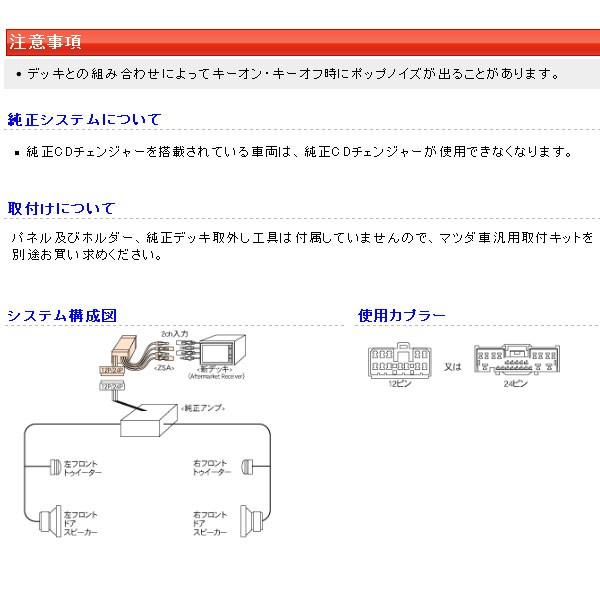 Beatsonic オーディオキット ロードスター NB6C NB8C 97/12-05/8 BOSEシステム付き 4スピーカー車 ZSX-01A 送料無料｜web-carshop｜03