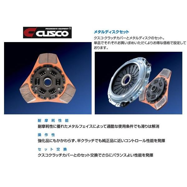 75%OFF!】 ゼンリンDSクスコ メタルディスク クラッチカバーセット