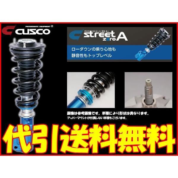 最適な在庫材料 クスコストリートゼロa スイフトzc72s Cusco 車高調streetzero A 代引き手数料無料送料無料 沖縄 離島除く 正規激安