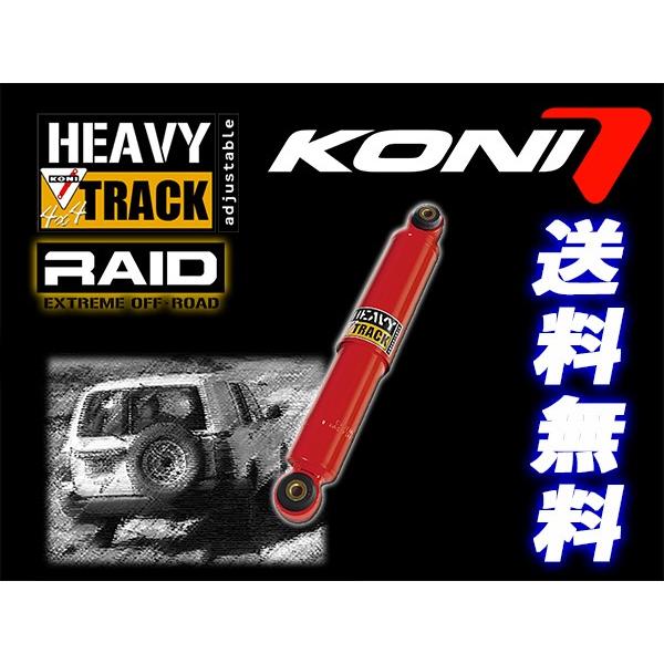 KONI HeavyTrack RAID サファリ GRY61 2inchUP対応 フロントショック2本 送料無料