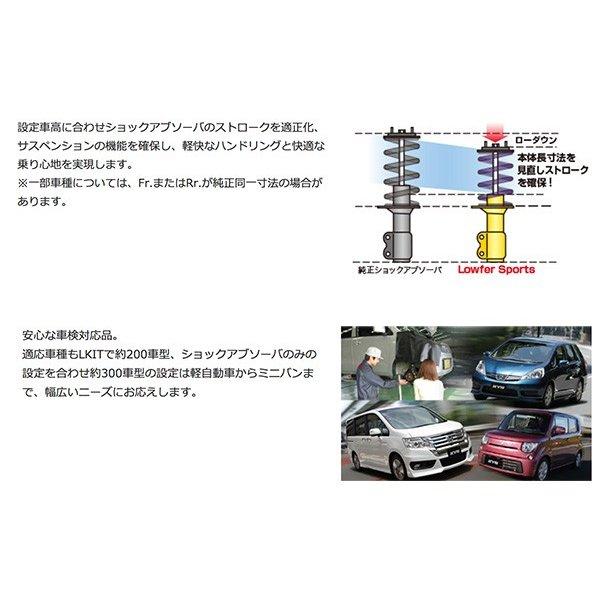 カヤバ ローファー ムーヴカスタム R RS L175S FF車 KYB Lowfer Sports 1台分 送料無料の画像