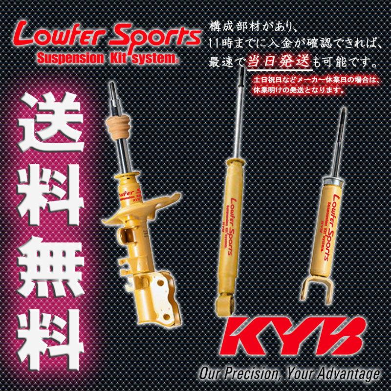 カヤバ ローファー ムーヴ X L L175S FF車 06- KYB Lowfer Sports 1台分 送料無料の画像