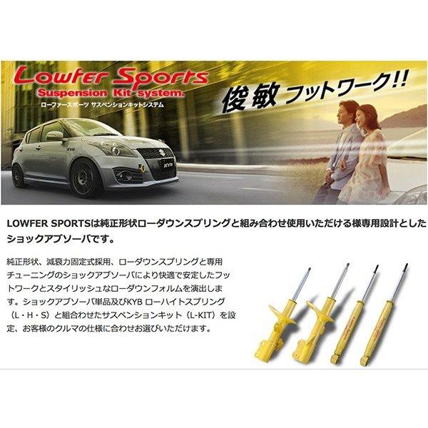 KYB カヤバ ローファー プリウスα G S ZVW41W Lowfer Sports 1台分 