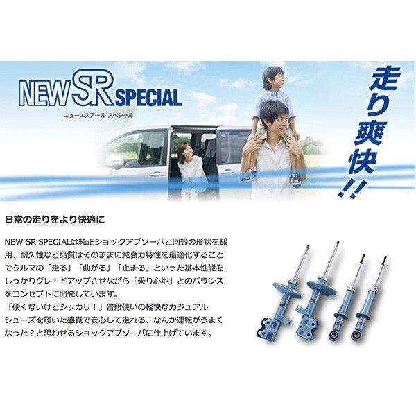 KYB KYB(カヤバ) ショックアブソーバー NewSR SPECIAL リア左右