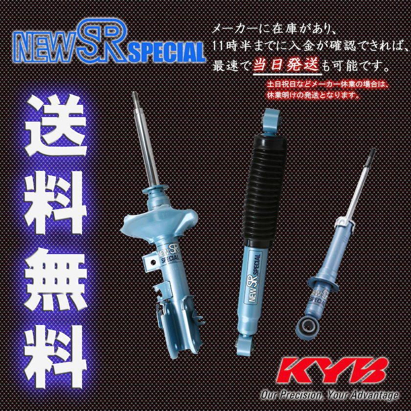 カヤバ ショック カムリ AXVH70 X G 17/6- KYB NewSR フロント用2本 送料無料