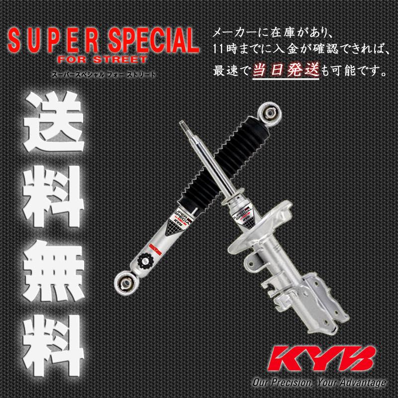 カヤバ SUPER SPECIAL FOR STREET ショックアブソーバ SSC4040×2 入数