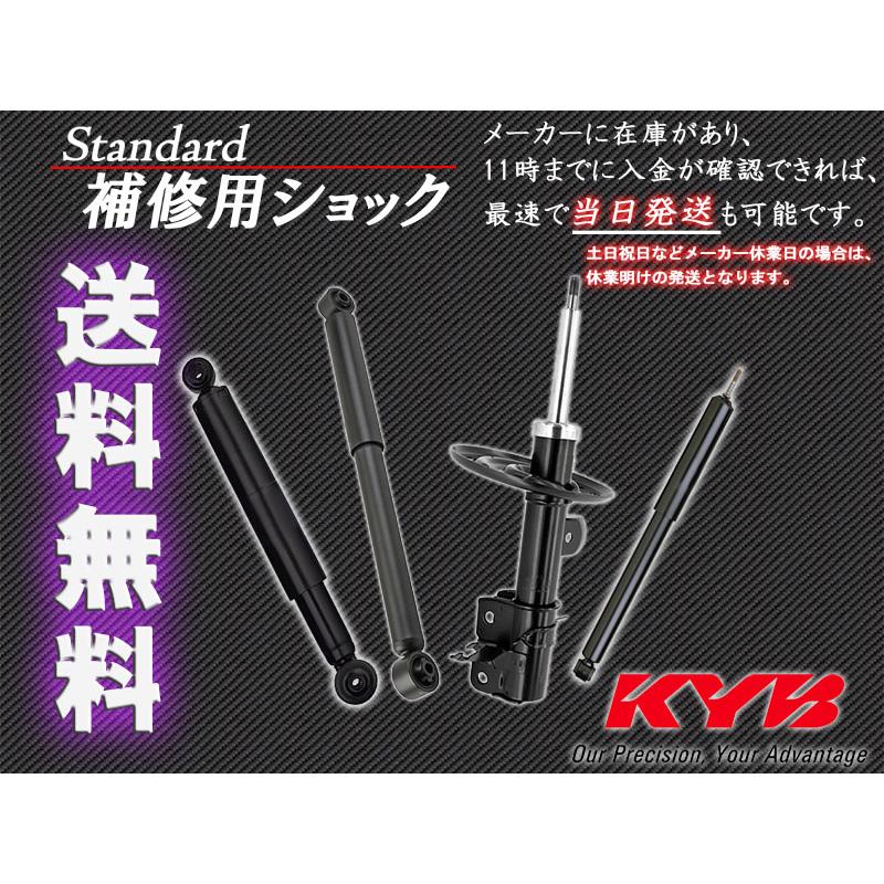 KYB Standard ノア ZRR70G ZRR70W 2WD 2007/06〜2010/04 FF車用 補修用ショック リア用2本 送料無料｜web-carshop｜02