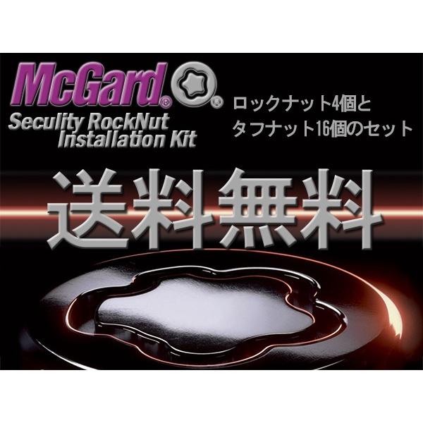 ！期間内値下げ！ McGard LockNut Kit 日産 スバル M12 x 1.25 クローム テーパー 袋