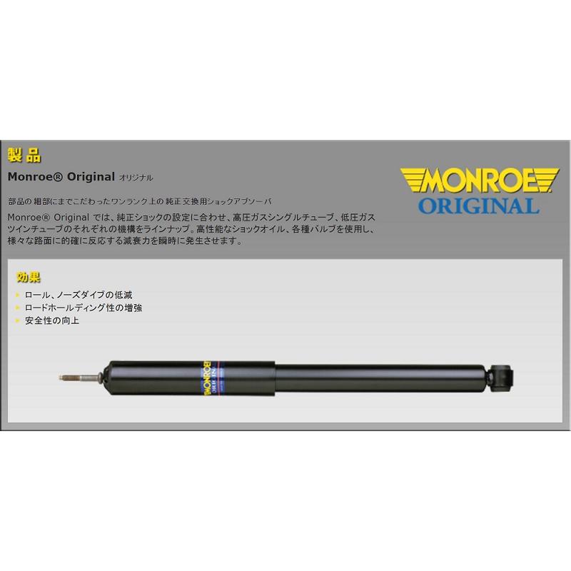 Monroe スマート フォーツーK 450335 2004-2007 リア用ショック2本 送料無料の画像