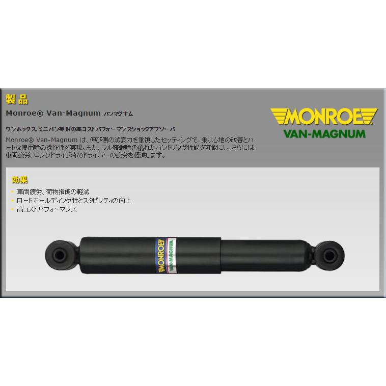 Monroe ベンツ ビアノ W639 2003-2006 リア用ショック2本 送料無料の画像