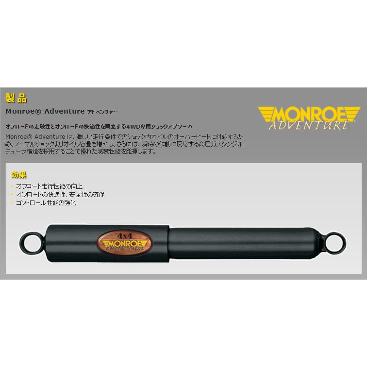 ハイラックスサーフ１３０ショックアブソーバーUS、輸出仕様モンロー MONROE ハイラックス サーフ KZN130W TEMS無し車用 1989-1995 フロント