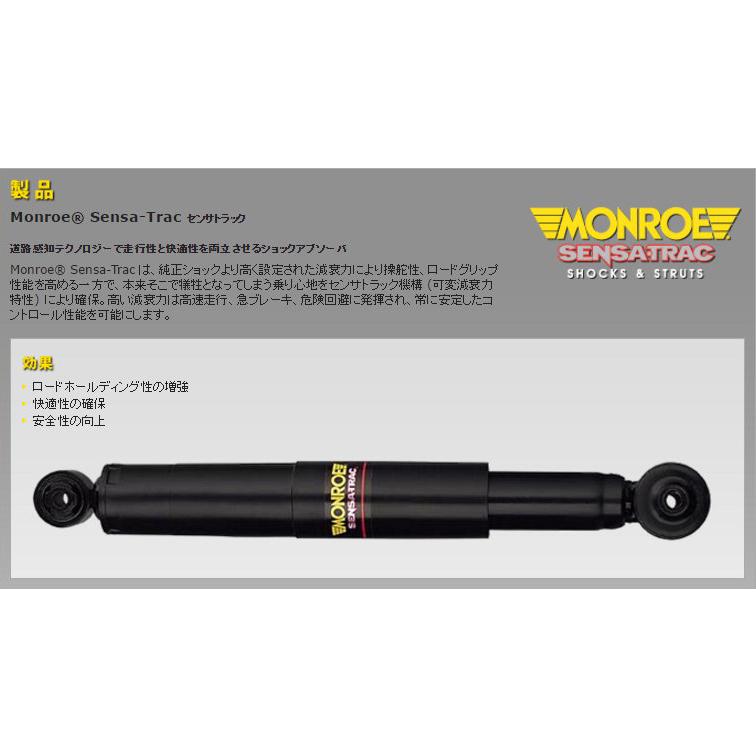 Monroe SensaTrac シボレー カマロ LT V6 2009/12-2011 Chevrolet Shevy シェビー フロント用ショック2本 送料無料の画像