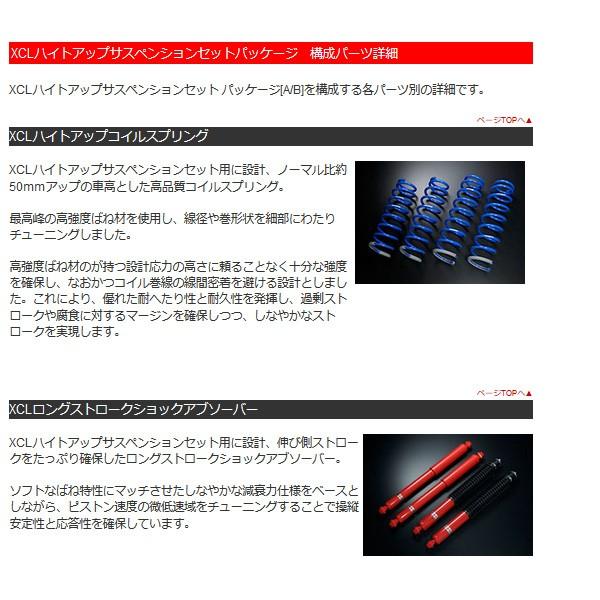 モンスタースポーツ XCLハイトアップサスペンション パッケージA ジムニー JB23W 5型〜 2004/10〜 K6A 全グレード 511551-5250XAの画像