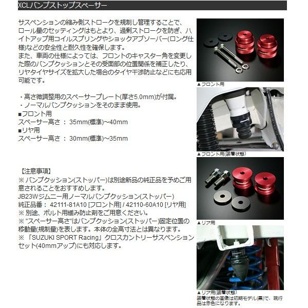モンスタースポーツ XCLハイトアップサスペンション パッケージA ジムニー JB23W 5型〜 2004/10〜 K6A 全グレード 511551-5250XAの画像