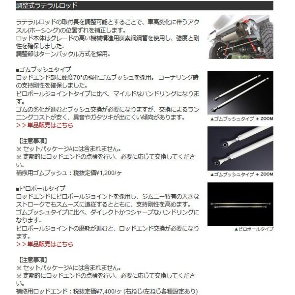 モンスタースポーツ XCLハイトアップサスペンション パッケージA ジムニー JB23W 5型〜 2004/10〜 K6A 全グレード 511551-5250XAの画像