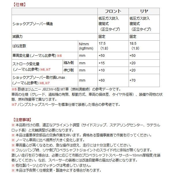 モンスタースポーツ XCLハイトアップサスペンション パッケージA ジムニー JB23W 5型〜 2004/10〜 K6A 全グレード 511551-5250XAの画像