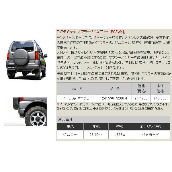 タジマモーターコーポレーション モンスタースポーツ TYPE Sp-X