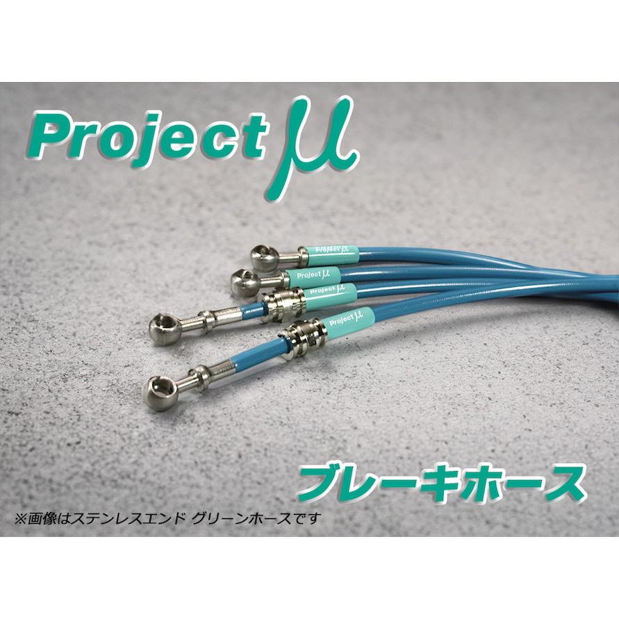 プロジェクトμ Projectμ ブレーキホース スチールエンド スモーク 