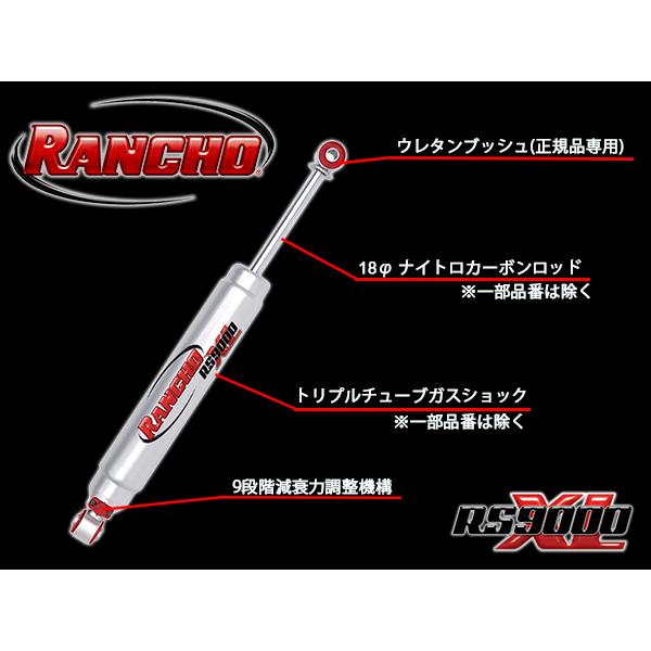 Rancho RS9000XL ハイエース KZH110G KZH132V LH100G リア用2本 送料無料_2