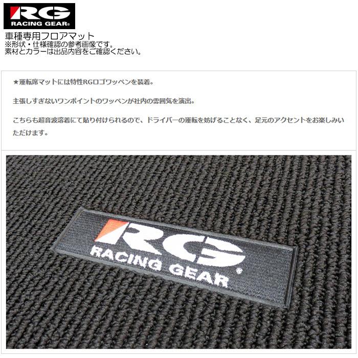 RG フロアマット アドバンス プレーンブラック シエンタ NSP170G H27