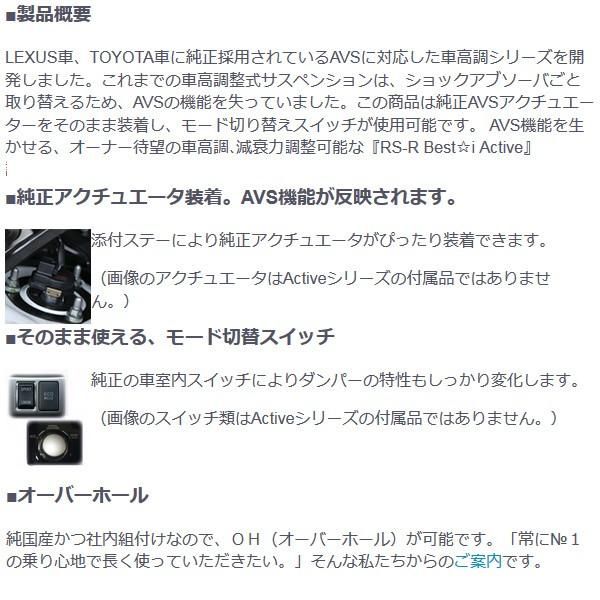 公式店舗 Rs R 車高調 Best I Active 推奨バネレート Rx0t Agl25w 全長式車高調 代引手数料無料 沖縄 離島除く 人気ショップが最安値挑戦 Saleinzucca It