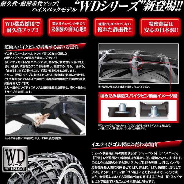 イエティ スノーネットwd 0243wd Nv100 クリッパー Dr64v 145r12 Fr車用 Yeti ラバーチェーン 代引送料無料 Yeti Matching 310 カーピットアイドル 通販 Yahoo ショッピング