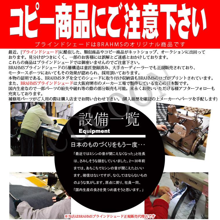 トヨタ FJクルーザー GSJ15W BRAHMS ブラインドシェード 【フルセット