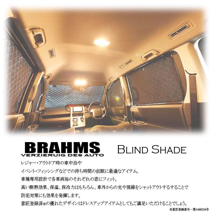 BRAHMS ブラインドシェード トヨタ ヴォクシーハイブリッド VOXY ZWR90W/ZWR95W リアセット サンシェード 車 車用サンシェード 車中泊｜web-cocoon｜02