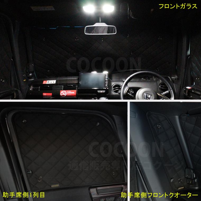 ホンダN-BOX /N-BOXカスタム　JF3/JF4 サンシェード N-BOX ホンダ カスタム JF3 JF4系 専用 遮光カーテン カー