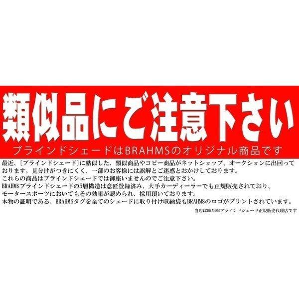 BRAHMS ブラインドシェード マツダ プレマシー CREW/CR3W フロント 