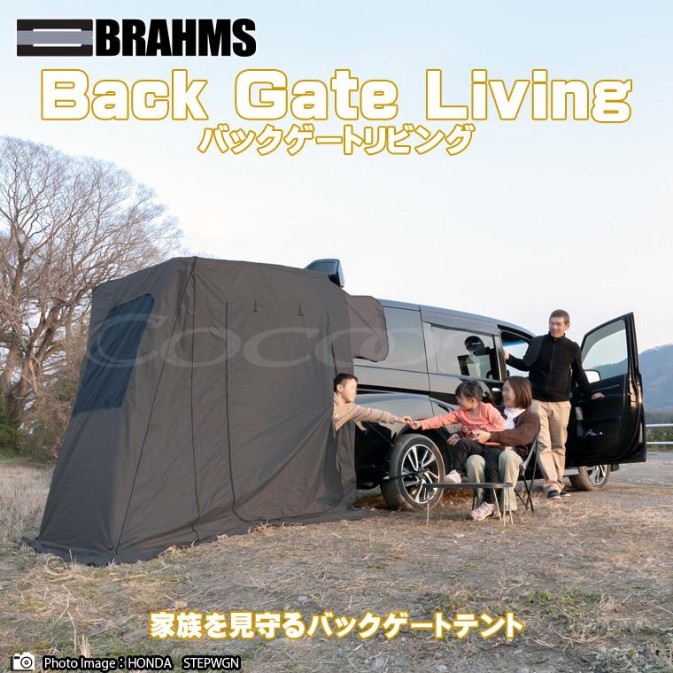 新品未使用　BRAHMS バックゲートテント BRAHMS バックゲートリビング BG02 バックドアテント