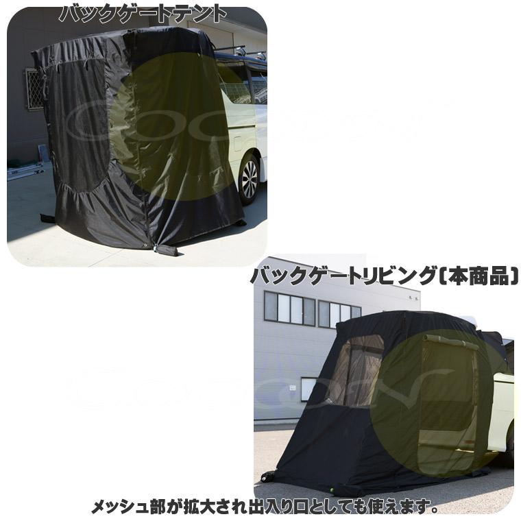 BRAHMS バックゲートリビング BG02 バックドアテント