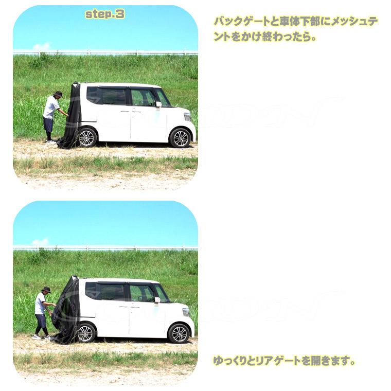 BMS バックゲートテントメッシュ BG03 バックドアテント ハッチバック